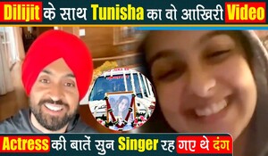 दिलजीत दोसांझ के साथ वायरल हुआ तुनिशा शर्मा का पुराना वीडियो