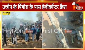 भरतपुर में सेना का हेलीकॉप्टर क्रैश, आसमान में ही लगी आग; मचा हड़कंप