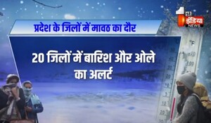 VIDEO: पश्चिमी विक्षोभ ने बदला मौसम का मिजाज, राजस्थान के जिलों में मावठ का दौर, 20 जिलों में बारिश और ओले का अलर्ट