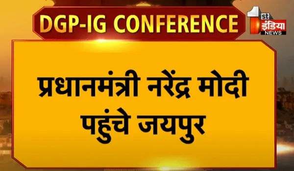 VIDEO: प्रधानमंत्री नरेंद्र मोदी पहुंचे जयपुर, स्टेट हैंगर से बीजेपी कार्यालय के लिए हुए रवाना