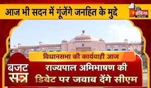 Rajasthan Budget Session 2023: आज राज्यपाल के अभिभाषण पर CM गहलोत देंगे जवाब, सदन में गूंजेंगे जनहित के मुद्दे