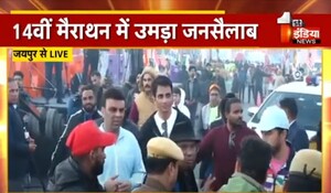 VIDEO: 14वीं मैराथन में उमड़ा जनसैलाब, बॉलीवुड अभिनेता सोनू सूद के साथ दौड़े जयपुरवासी