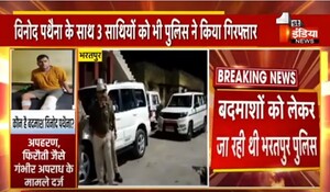 VIDEO: भरतपुर में बदमाशों और पुलिस के बीच मुठभेड़, जवाबी फायरिंग में चारों बदमाशों के पैर में लगी गोली, विनोद पथैना समेत 4 गिरफ्तार