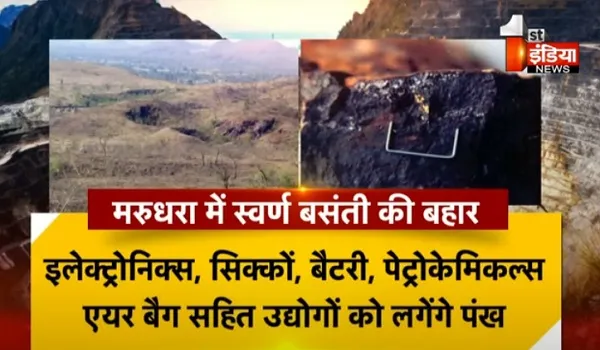 VIDEO: मुख्यमंत्री भजनलाल शर्मा के नेतृत्व में राजस्थान रचने जा रहा है नया इतिहास, गोल्ड माइंस की नीलामी के साथ ही राजस्थान की धरा उगलेगी सोना