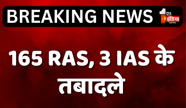 राजस्थान में बड़ा प्रशासनिक फेरबदल, 165 RAS, 3 IAS और 3 IPS के हुए तबादले