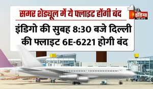 VIDEO: पटना, सूरत की बढ़ेगी कनेक्टिविटी ! जयपुर एयरपोर्ट पर 26 मार्च से समर शेड्यूल, देखिए ये खास रिपोर्ट