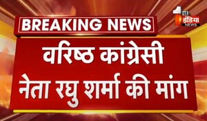 VIDEO: वरिष्ठ कांग्रेसी नेता रघु शर्मा की मांग, कहा-प्रदेश में नए जिले बनने चाहिए