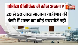VIDEO: लगातार छठे साल पिछड़ा जयपुर एयरपोर्ट ! एयरपोर्ट काउंसिल इंटरनेशनल का सर्वेक्षण, देखिए ये खास रिपोर्ट