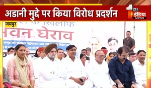 राजस्थान कांग्रेस ने अडाणी के मुद्दे पर जयपुर में किया प्रदर्शन