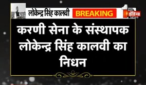 VIDEO: करणी सेना के संस्थापक लोकेन्द्र सिंह कालवी का निधन, SMS अस्पताल में ली अंतिम सांस