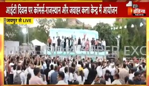 Rajasthan: CM अशोक गहलोत ने तीन दिवसीय आईटी दिवस समारोह की शुरुआत की
