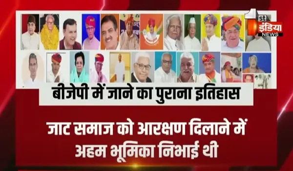 VIDEO: जाट नेताओं का कांग्रेस छोड़कर BJP में जाने का इतिहास, अतीत में दिग्गज किसान नेताओं ने बीजेपी का किया था रूख, देखिए ये खास रिपोर्ट