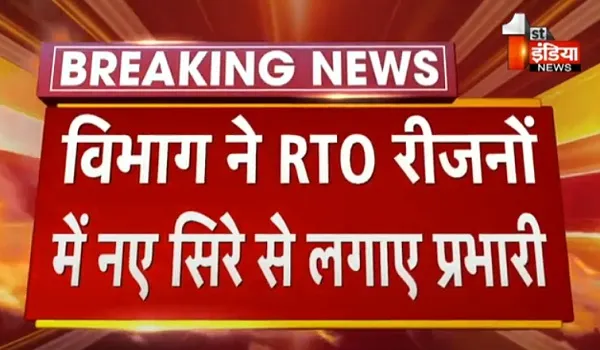 परिवहन विभाग ने RTO रीजनों में नए सिरे से लगाए प्रभारी, अतिरिक्त आयुक्त रजनी सिंह जयपुर RTO द्वितीय की होंगी प्रभारी
