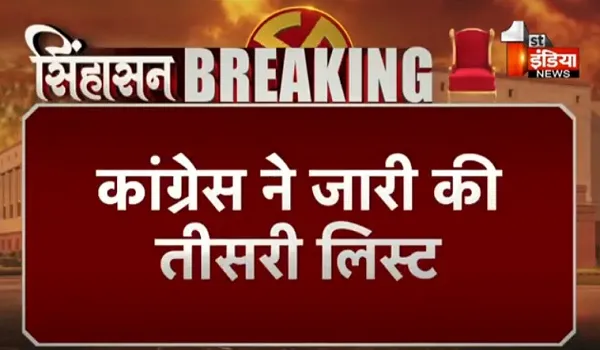 VIDEO: लोकसभा चुनाव को लेकर कांग्रेस की एक और सूची की जारी, राजस्थान के 5 नाम घोषित
