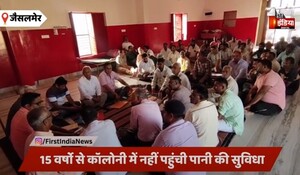 Rajasthan: 15 वर्षो से पानी के लिए तरस रही शहर में स्थित लक्ष्मीचंद सांवल कॉलोनी, स्थानीय निवासियों ने आंदोलन की बनाई रणनीति
