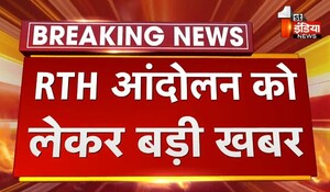 Rajasthan News: RTH बिल को लेकर जारी आंदोलन जल्द समाप्त होने के आसार, देर रात CMR में हुई वार्ता; कुछ प्रमुख मुद्दों पर बनी सहमति