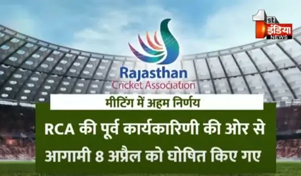 VIDEO: आखिर क्या होगा राजस्थान क्रिकेट संघ का भविष्य ? भाजपा विधायक के हाथों में अब क्रिकेट की कमान, देखिए ये खास रिपोर्ट