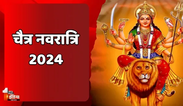 Chaitra Navratri 2024: 9 अप्रैल से चैत्र नवरात्रि का होगा आरंभ, जानिए क्या है इसके पीछे का इतिहास
