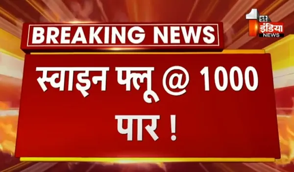 VIDEO: राजस्थान में स्वाइन फ्लू के पिछले 4 माह में सामने आए 1002 मामले, सबसे ज्यादा जयपुर में 517 केस चिन्हित