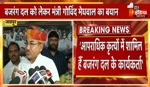 राजस्थान में भी बजरंगदल पर लग सकता बैन ? मंत्री गोविंद मेघवाल बोले- जय श्री राम के नारे लगाकर भी करते है अपराध
