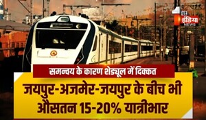 VIDEO: वंदे भारत के आधे कोच खाली ! जयपुर से जाने में महज 48 फीसदी यात्रीभार, देखिए ये खास रिपोर्ट