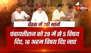 Rajasthan Congress: कांग्रेस ने अपने परंपरागत वोट बैंक पर किया फोकस, पंच-प्रधानों और प्रमुखों को कर रही सक्रिय; बैठक में उठी ये मांगे