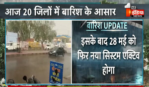 Rajasthan Weather Update: आज राजस्थान के इन जिलों में बारिश संभव, 28 से नया पश्चिमी विक्षोभ होगा एक्टिव