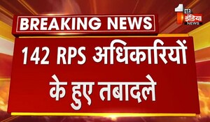 Rajasthan News: पुलिस महकमे में बड़ा फेरबदल, 142 RPS अधिकारियों के तबादले, यहां देखें पूरी लिस्ट