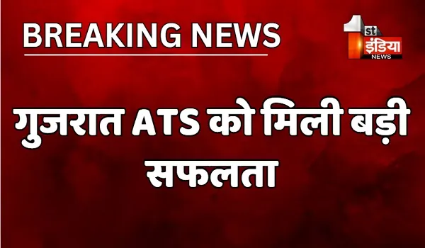 गुजरात ATS को मिली बड़ी सफलता, अहमदाबाद से ISIS के 4 आतंकी गिरफ्तार