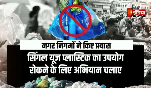 Jaipur News: प्रतिबंध के बावजूद भी किया जा रहा Single Use Plastic का उपयोग, करीब एक साल बाद भी स्थिति जस की तस