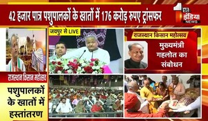Rajasthan News: CM गहलोत ने पशुपालकों के खातों में डीबीटी से भेजे 175 करोड़ रुपए, लगभग 42 हजार पशुपालक लाभान्वित