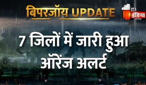 VIDEO: राजस्थान में बिपरजॉय का असर, रेड अलर्ट हुआ खत्म, अब 7 जिलों में जारी हुआ ऑरेंज अलर्ट