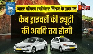 Rajasthan News: बेलगाम हो चुकी मोबाइल ऐप से संचालित कैब कंपनियों पर अब परिवहन विभाग ने की लगाम कसने की तैयारी, जानिए क्या हो सकते प्रावधान