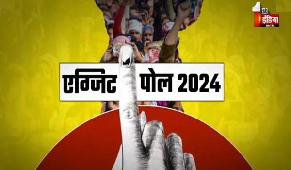 LokSabha Election Exit Poll Results 2024 : NDA या I.N.D.I.A. अबकी बार किसकी बनेगी सरकार? कुछ देर में सामने आएंगे 543 सीटों के एग्जिट पोल