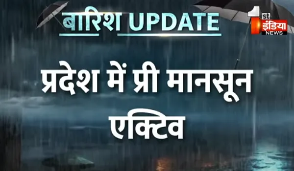 राजस्थान में प्री मानसून एक्टिव, 22 जिलों में जारी किया बारिश का ऑरेंज अलर्ट, मेघगर्जन के साथ हल्की बारिश की संभावना