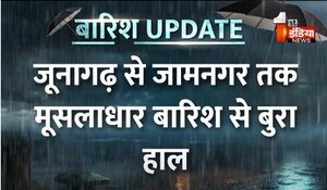 गुजरात के जूनागढ़ से जामनगर तक मूसलाधार बारिश से बुरा हाल, अब तक 11 लोगों की हुई मौत