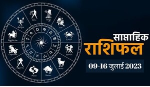 Weekly Horoscope (09-15 July): इन 4 राशि वालों के लिए नए सप्ताह में खुलेंगे किस्मत के दरवाजे, जानें वीकली राशिफल