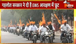 VIDEO: EWS के मामले में केंद्र सरकार के नियमों से राजस्थान में असंतोष, गहलोत सरकार ने दी है इसमें छूट, देखिए ये खास रिपोर्ट