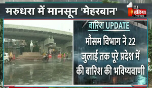 Rajasthan Weather Update: राजस्थान में झमाझम बारिश का दौर जारी, 22 जुलाई तक पूरे प्रदेश में जमकर बरसेंगे बदरा