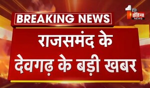 VIDEO: राजसमंद के देवगढ़ से बड़ी खबर, पुलिस ने दो यात्रियों की पिटाई की, मारपीट की घटना का अब वीडियो हो रहा वायरल