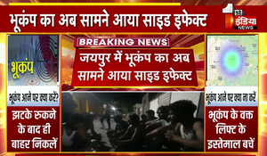 Earthquake in Jaipur: जयपुर में भूकंप का अब सामने आया साइड इफेक्ट,  चांदपोल पुलिस लाइन में भूकंप के समय मची खलबली; भागदौड़ में करीब 15 प्रशिक्षु जवान हुए चोटिल