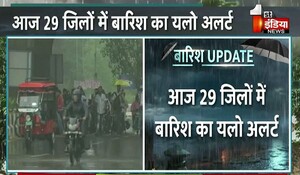 Rajasthan Weather: प्रदेश में मानसून की मेहरबानी, आज 29 जिलों में येलो अलर्ट; 27 जुलाई तक मौसम विभाग का नया अपडेट