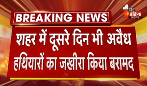 VIDEO: जयपुर से इस वक्त की बड़ी खबर, शहर में दूसरे दिन भी अवैध हथियारों का जखीरा किया बरामद