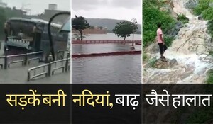 Rajasthan Weather: जयपुर में रिकॉर्ड बारिश, जलमहल के आसपास की कॉलोनियों में बाढ़ के हालात, जमवारामगढ़ में झरने चले; 1 और 2 अगस्त को फिर से भारी बारिश का अलर्ट