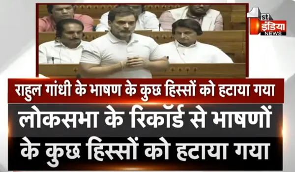 सच्चाई को रिकॉर्ड से मिटाया नहीं जा सकता, जो कहना था वो मैंने कह दिया, संसद में दिए बयान को हटाये जाने पर बोले राहुल गांधी