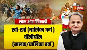 VIDEO: खेलेगा राजस्थान, जीतेगा राजस्थान, ग्रामीण एवं शहरी ओलम्पिक खेल का आगाज, देखिए ये खास रिपोर्ट