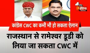 कांग्रेस CWC का कभी भी हो सकता ऐलान, राजस्थान से रामेश्वर डूडी को लिया जा सकता CWC में