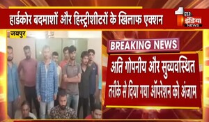 VIDEO: जयपुर में हार्डकोर बदमाशों और हिस्ट्रीशीटरों के खिलाफ एक्शन, पुलिस ने 499 बदमाशों को किया गिरफ्तार