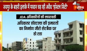VIDEO: राजधानी के बाहरी इलाके में परवान चढ़ रही अवैध "हॉस्टल सिटी", JDA और राज्य सरकार को करोड़ों रुपए के राजस्व हो रही हानि