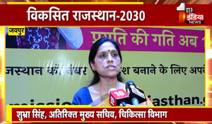 Rajasthan News: विकसित राजस्थान 2030 परिकल्पना को साकार करने के लिए चिकित्सा विभाग ने युद्ध स्तर पर शुरू की तैयारियां